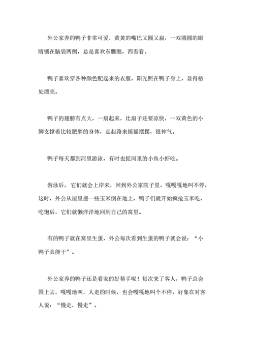 胖大海的观察日记三百字范文.pdf