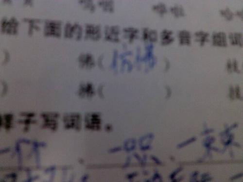 拂:怎么组词