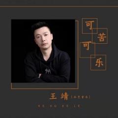 全部播放专辑名:可苦可乐歌手:王靖发行时间:2021-11-06简介:2020年12