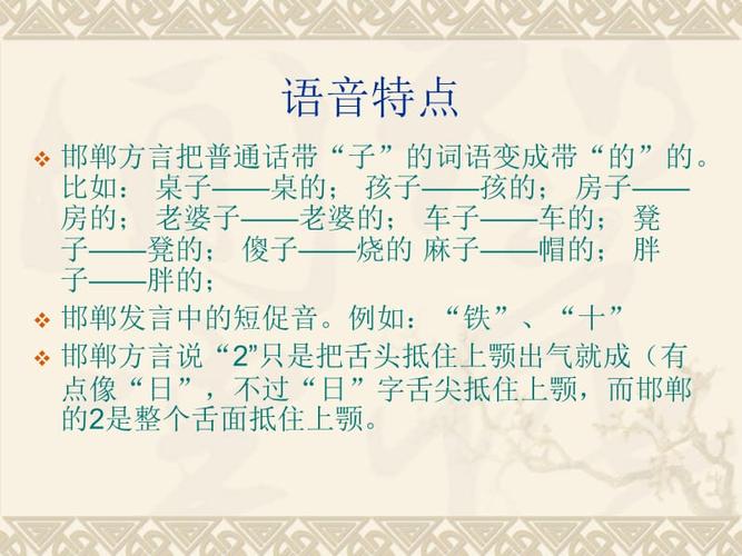 邯郸方言.ppt