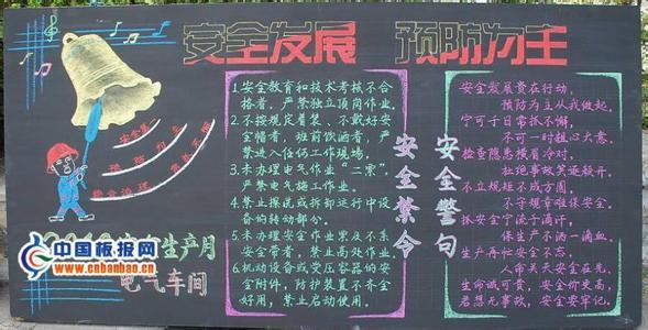 煤矿安全生产月的手抄报安全生产手抄报