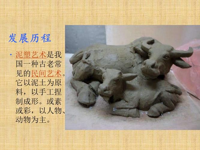 中国传统艺术欣赏——泥塑艺术.ppt
