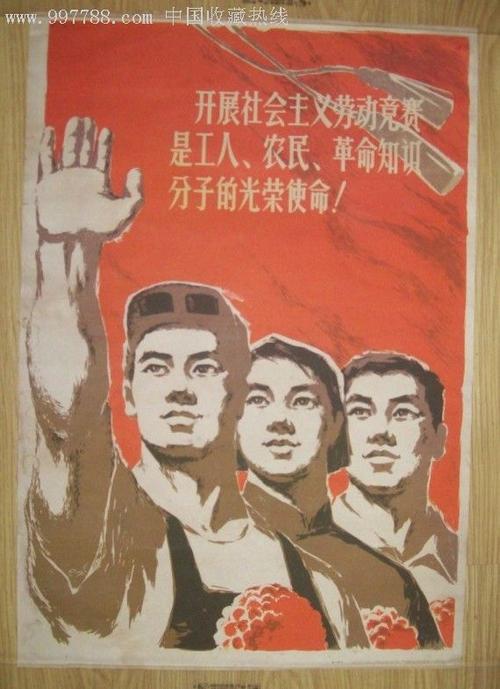 开展社会主义劳动竞赛是工人.农民.革命知识分子的光荣使命!