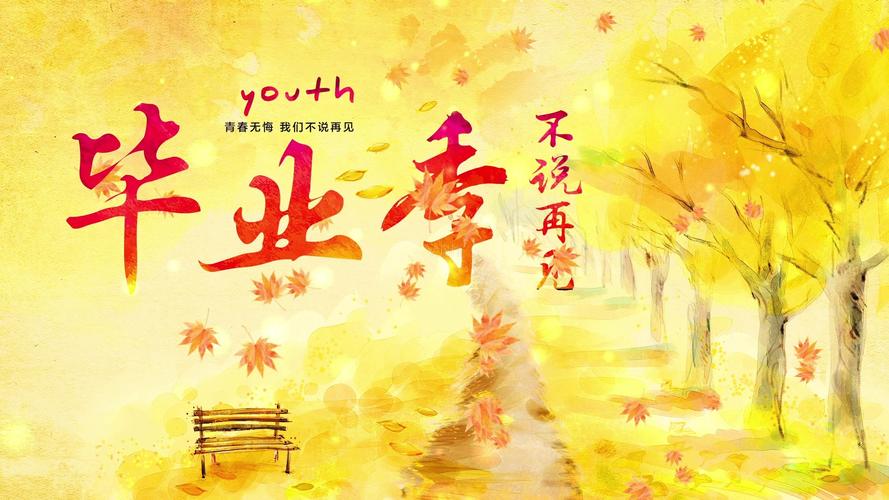 毕业季不说再见毕业晚会背景_1920x1080_高清视频素材