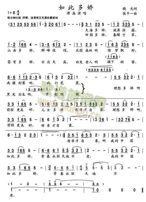 如此多娇 歌谱简谱网