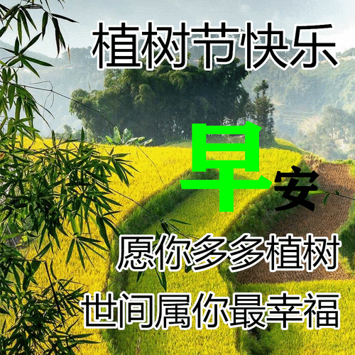 3月12日早上好祝福语图片大全问候动态表情图片大全