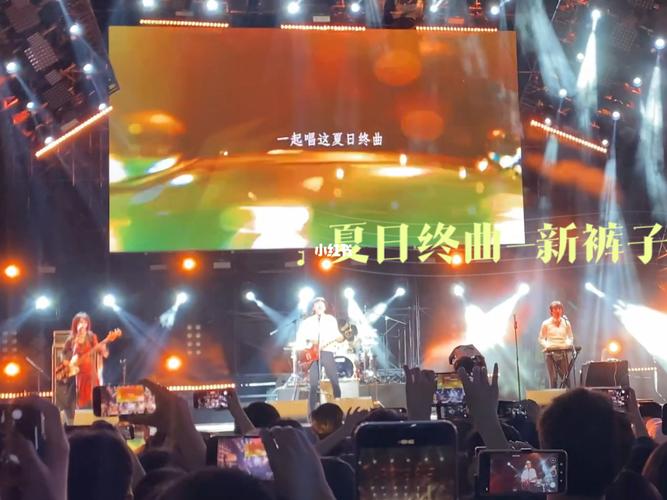 新裤子_夏日终曲99_裤子_夏天去哪玩_乐队_摇滚_新裤子乐队_娱乐