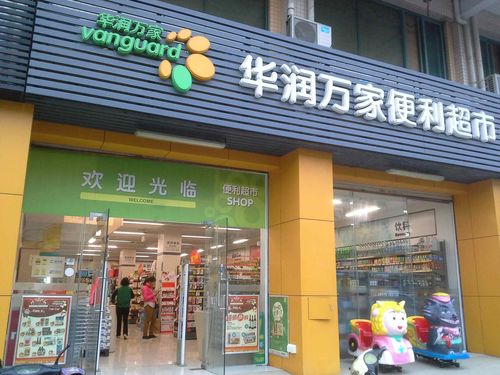 华润万家便利超市幸福豪庭店