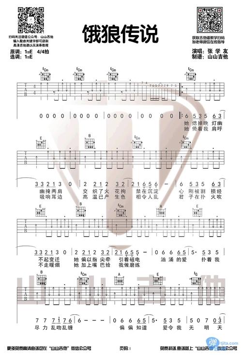 《饿狼传说》吉他谱