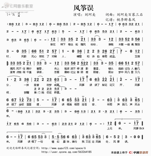 《风筝误-刘珂矣(简谱)》吉他谱