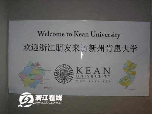 温州肯恩大学签字仪式举行