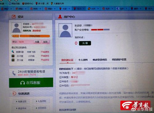 随便输入身份证号都能实名认证游戏平台未成年监管形同虚设