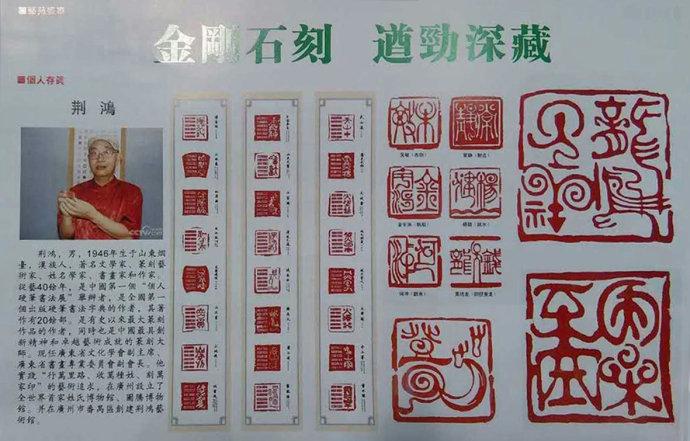 《中美艺术》杂志刊登了荆鸿先生的篆刻艺术