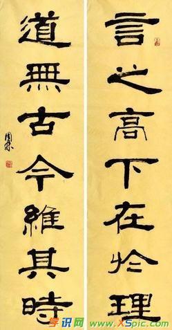 隶书书法对联作品图片