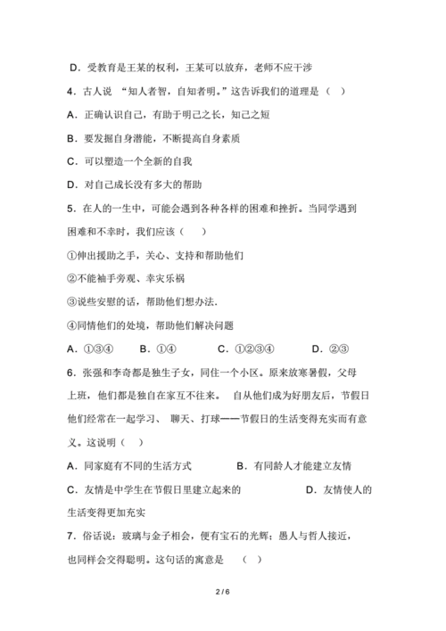 人教版七年级政治上册期末试卷及答案.pdf 6页