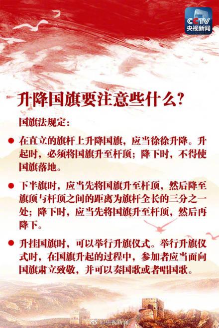 这些国旗,国徽,国歌知识,了解一下
