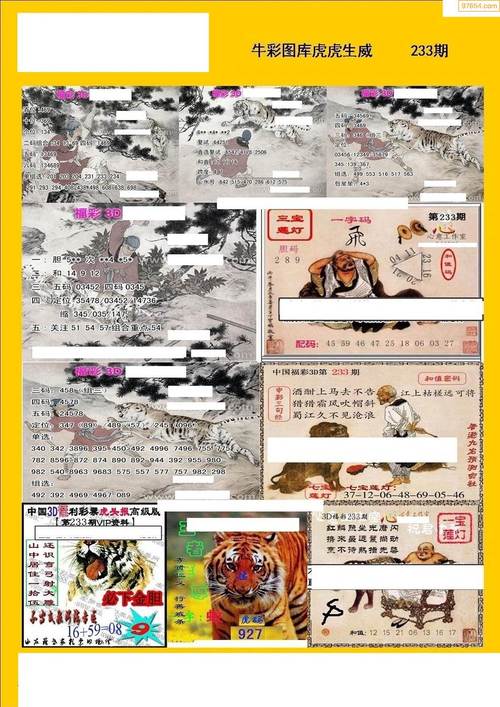 福彩3d233期天牛图库综合彩报七版