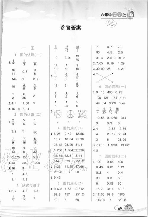 2020年帮你学口算题卡六年级数学上册北师大版答案