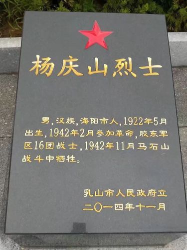 乳山市马石山瞻仰先烈.2017.8.15.我曾于1971