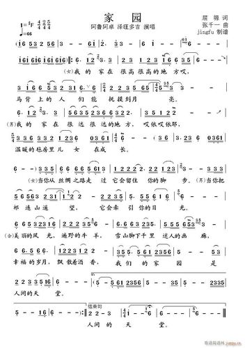 家园(男女对唱) 阿鲁阿卓 泽旺多吉 歌谱简谱网