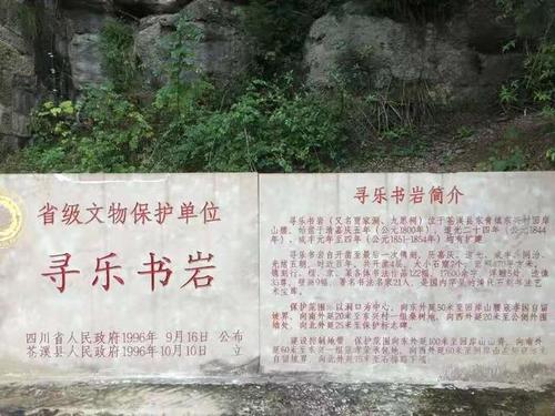 建筑艺术和文学艺术 "恍如云中世界,居然地上神仙" 寻乐书岩距离苍溪