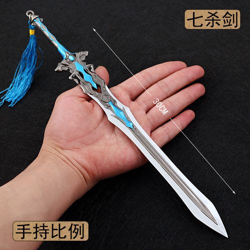 dl动漫周边剑道尘心七杀剑30cm武器模型全金属工艺品摆件