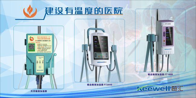 经过十几年的发展,奇汇已成为输血输液加温器市场的龙头企业,产品