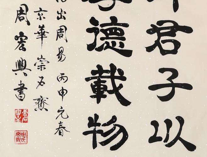 【已售】隶书大家周宏兴四尺《天行健 君子以自强不息》(询价)