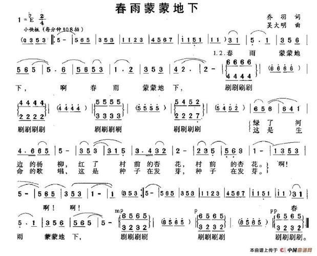 春雨蒙蒙地下(故事片《绿色钱包》插曲)