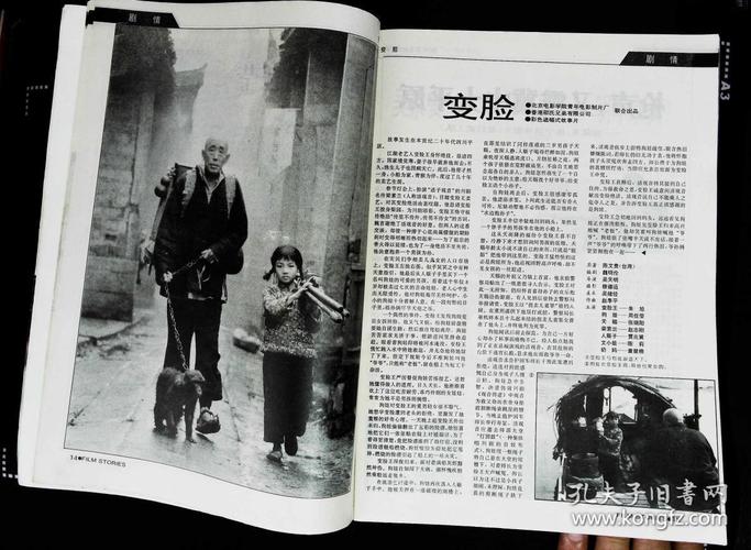 周迅彩照;本期目录;周璇图文;狗娃周任莹图文;朱旭周任莹主演《变脸》