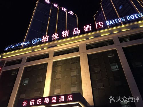 柏悦精品酒店-图片-库车县酒店-大众点评网