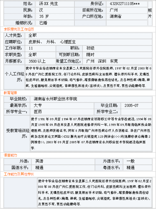 护幼保健专业个人简历表格
