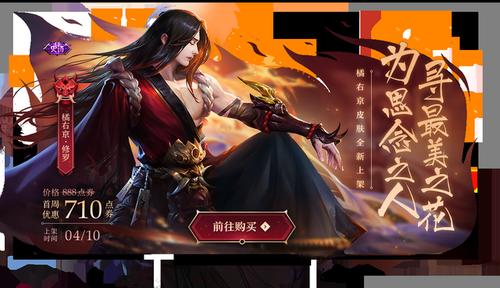 橘右京新皮肤"修罗"上架