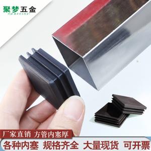 不锈钢方管内塞椅子防滑脚垫管外套塑料堵盖封头堵头桌子封管脚垫