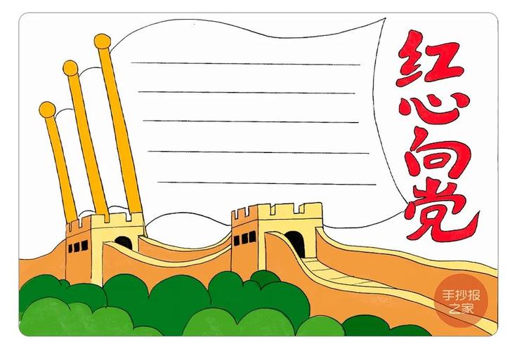 建党100周年手抄报简笔画教程