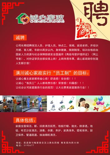 诚心家政公司a4双面彩页设计