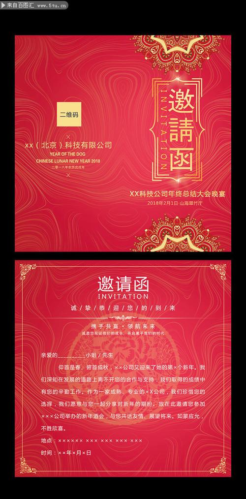 公司年会晚宴活动邀请函