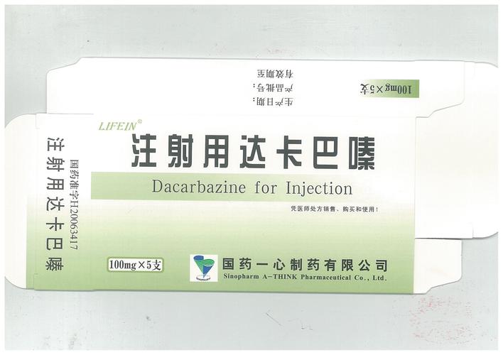 注射用达卡巴嗪