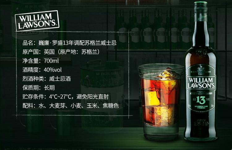 巍廉罗盛(william lawson"s)洋酒 13年调配苏格兰威士忌 700ml
