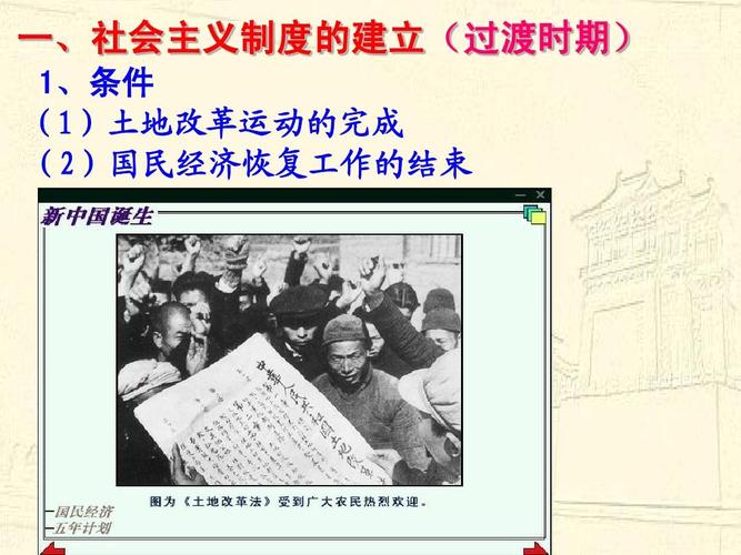 建立(过渡时期) 1,条件 (1)土地改革运动的完成 (2)国民经济恢复工作
