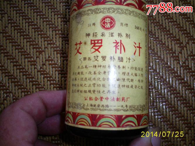 上海出的--公私合营中法制药厂出的艾罗补汁