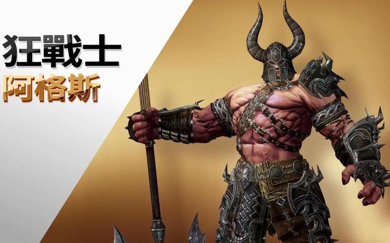 《伊蒂亚战记》职业影片抢先曝光-【狂战士篇】