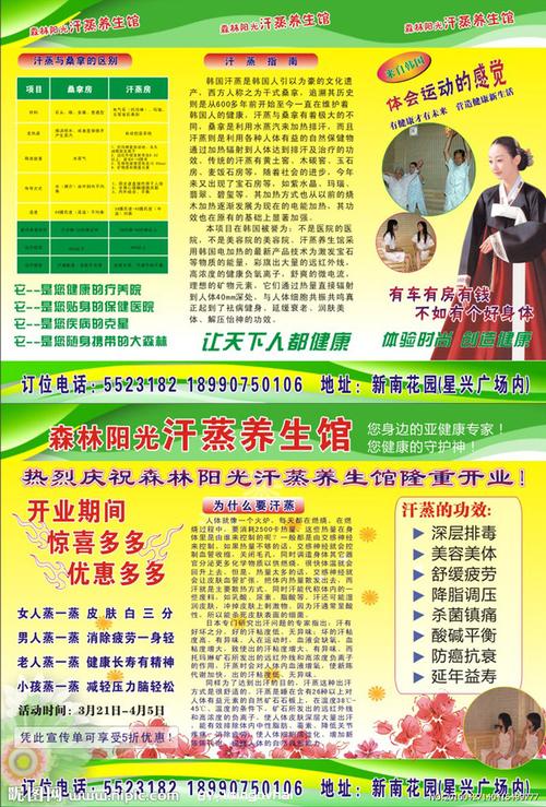 养生馆宣传单图片