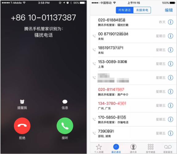 app 名称   识别为   识别类型」,如「腾讯手机管 来电阻止:如果一个