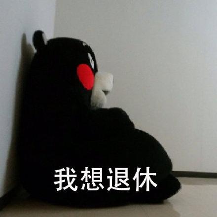 我想退休 - 毕业前后,非常真实!是我本人