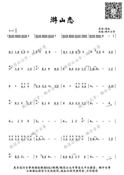 蜗牛古筝|《游山恋》古筝谱伴奏版弹奏示范