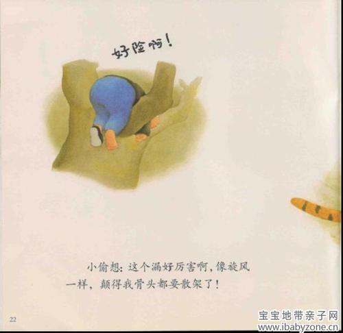 绘本漏做贼心虚古典小故事的幽默