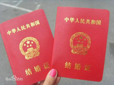 结婚证