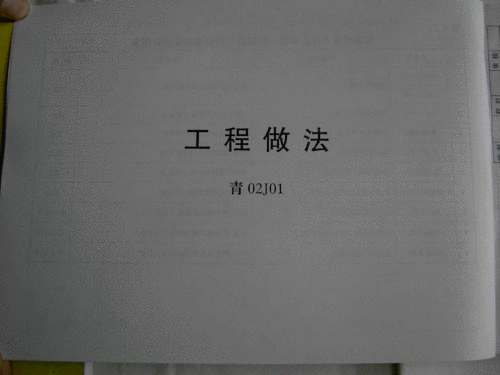青02j01,02,03图集合订本.pdf