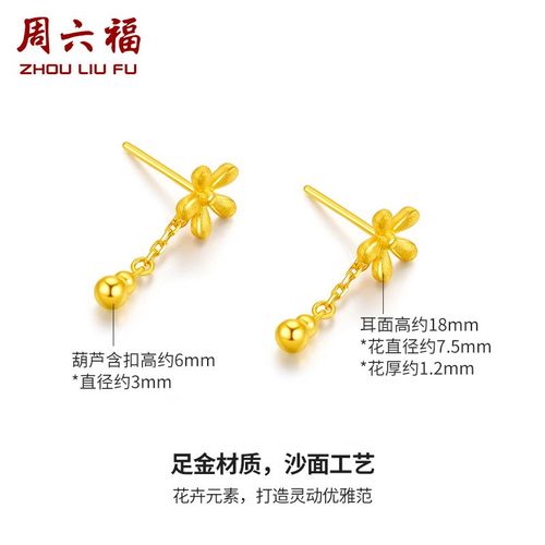 周六福黄金耳饰女时尚简约足金花卉耳扣耳钉计价花朵